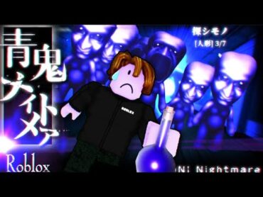 《青鬼ナイトメア Part２》最終授業 ゲコウ が超鬼畜!!【青鬼/ロブロックス/ホラー】"大量の青鬼から逃げきれ!!"【難易度MAX】ロブロックス青鬼に挑戦!!青鬼オンラインユーザー《JKまる》