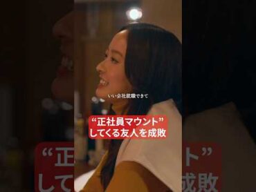 正社員マウントがしんどい… 弊社死ね BUMPドラマ ブラック企業 問題社員