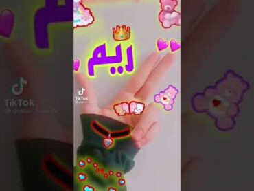 ريم🌺🌺حالات واتس باسم 🌺🌺ريم 🌹🌹اللي عايزه يعمل أشتراك ويكتب اسمه وانا راح اعمله فيديوا باسمه