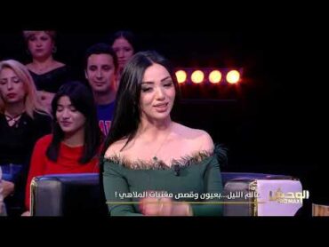 Wahch Pro Max S02 Episode 26 11052025 Partie 01