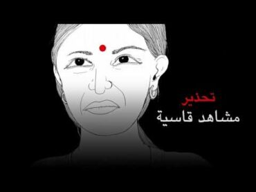 العار اونلاين: انتحرت بعد نشر فيديو اغتصابها على "واتساب"