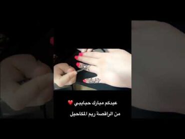 ريم المكاحيل الراقصة الشهيرة سطنبول تركيا العراق🇮🇶أحبكم جميع سوريا تركيا العراق السعودية الكويت