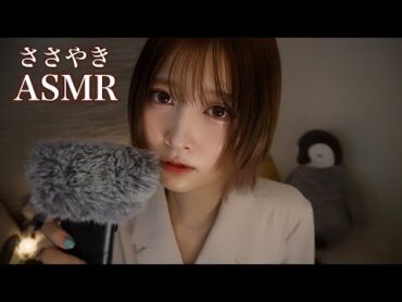 【ASMR囁き】5月病の人。乗りこえ方や考え方をゆるく雑談😪【病み期って定期的にくる】