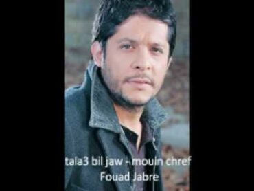 Mouin Chref  Talla3 bil jaw  معين شريف  اطلع بالجو
