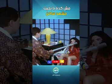 مش كدة يا بخيت 🤭 مشهد ساخن اوي بين بخيت وعديلة 🔥
