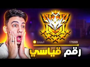 كسرت الرقم القياسي في نقاط الجراند ماستر !! 🔥