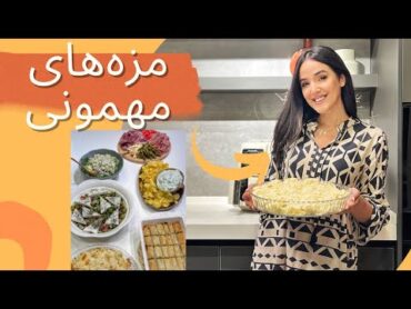۴ تا مزه/پیش‌غذا برای مهمونی