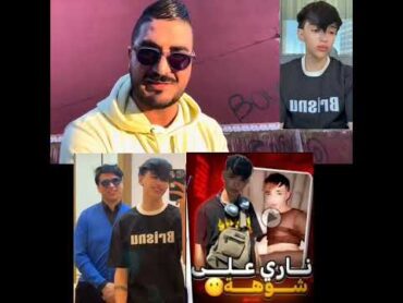 سيمو البورقادي simo bourkadi  أجيو تعرفو حقيقة الفيديو المسرب ل أدم بنشقرون  ؟ 🤔😨