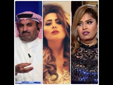 هيا شعيبي ل طارق العلي سوسن الهارون جم مره الرقابه يعطونك كتاب على لبسها وطارق يرد شوفي لبسج