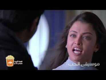 أقوى أفلام الجميلة ايشواريا راي  وياك