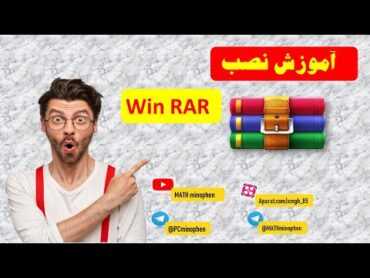 آموزش نصب نرم افزار وین رار