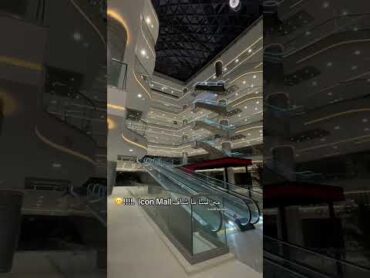 Icon mall سردا رام الله
