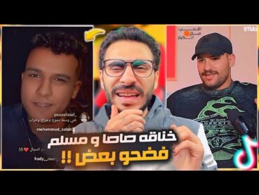 عصام صاصا و مسلم بيفضحوا بعض  مراتك لامؤاخذة ياض !! اسلام كابونجا