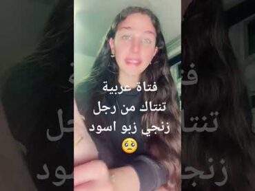 فتاة عربية تنتاك من رجل زنجي زبو اسود شلخها ☹