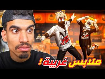 البوياه باس الجديد غريب جدا !