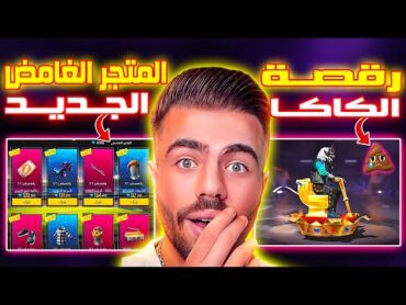 شاهد Ali Omar ردة فعل أسطورية علي المتجر الفامض الجديد 😱🔥 رقصة الكاكا الجديدة 🤣🔥
