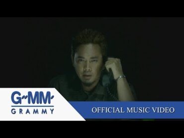 ดีแต่ปาก  Big Ass【OFFICIAL MV】