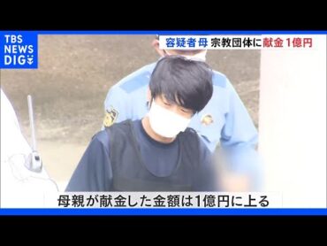 母親の献金額は1億円「20代の頃はナイフ1本持って…」山上徹也容疑者の新たな供述　安倍元総理銃撃事件｜TBS NEWS DIG
