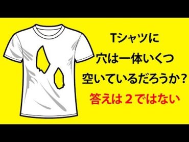 ９５％の大人が解けない！？５つのお子様向けクイズ！