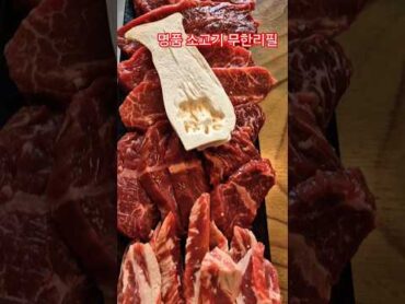홍성소고기맛집소고기무한리필전문점셀프바다드림왔쏘유튜브유튜버소고기맛집왔쏘프라임홍성점왔쏘홍성점 ✔️