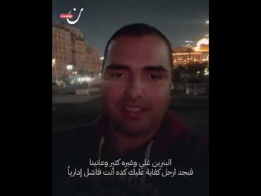 أنا مواطن أعزل وبقلك ارحل يا سيسي