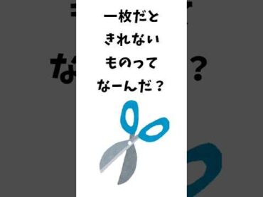 なぞなぞクイズ　その105