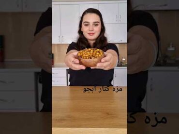مزه کنار آبجو مزه آبجو food