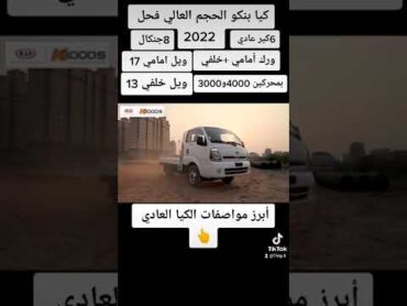 كيا بنكو فحل 2022 مع المواصفات