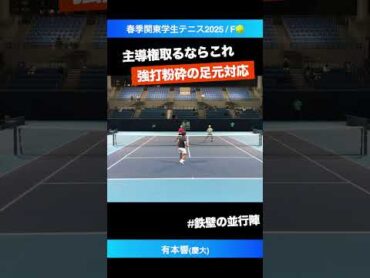 穴がないボレースキル【春季関東学生2025/F】有本響(慶大) shorts テニス tennis