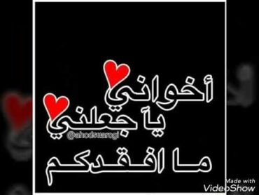 قصيده مامثل الاخوان