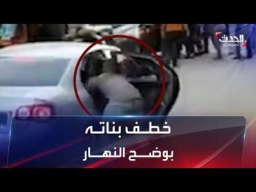 هذه الحقيقة.. فيديو لسيدة مصرية خُطفت بناتها أمام عينيها