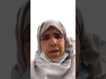 عائلة سعودية تتعرض لانتهاكات وممارسات مجردة من القيم النبيلة والانسانية