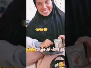 تمسح ابو علي 🤣 بعدين...