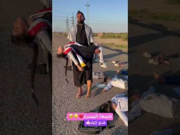 فاجعة البصرة💔😢🥺 ضع لايك 👍🏻 ضيفوني explore