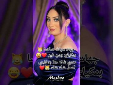عصام صاصا جهاد مرات صاصا عندي شكه هنا 😹😹😂❤ ضحككك فصلان 😂❤ محمد اوسكار