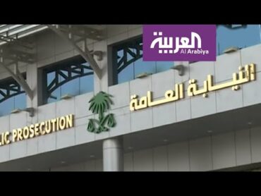 أحكام بسجن 18 مسؤولا ورجل أعمال بتهم الفساد في السعودية