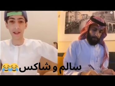 بث بيقو لايف  بث شاكس و سالم