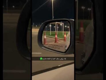 طريقة الموقف الطولي (الموازي) للسياره في اختبار الرخصه
