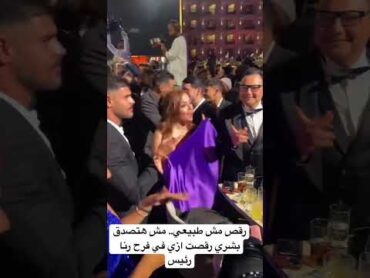 رقص مش طبيعي.. مش هتصدق بشري رقصت ازي في فرح رنا رئيس