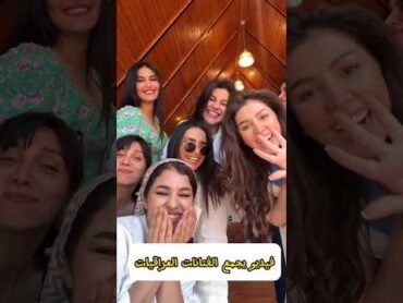 الفنانات العراقيات بفيديو لطيف ويجنن❤
