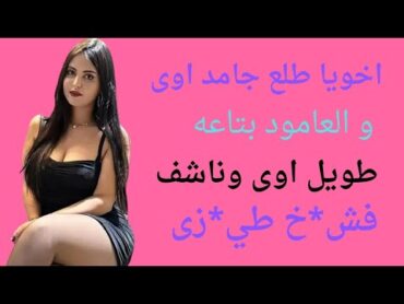 اخويا حشرو فيا وخلانى ش😱