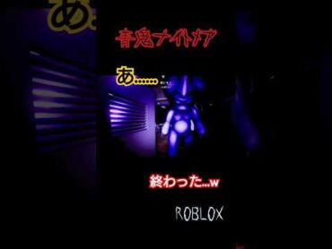 【青鬼ナイトメア】たけしになれなかった主【ROBLOX/ロブロックス】