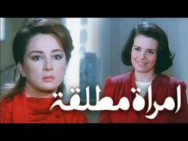 فيلم امراة مطلقه