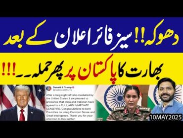 Dhokah  Sez Fire Elan ke Bad India Ka Pakistan Par Phir Hamlah  Exclusive Details