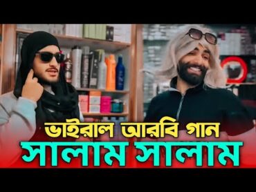 Salam Salam Arabic Song  Salam Khanum song