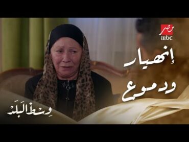 وسط البلد  الحلقة 64  نادية تنهار بالدموع قدام ابنها وبتقوله أنا دافعت عن شرف أبوك لآخر نفس