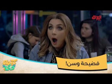 وسن الثولة خربت السالفة كلها من طاحظج