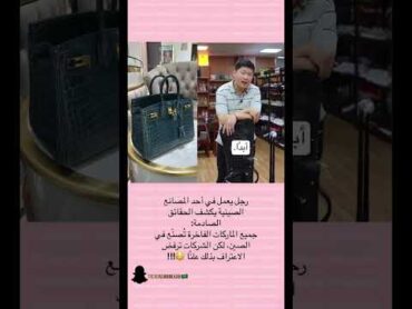 فضيحة البراندلت العالمية امريكا الصين hermes اكسبلور ترند