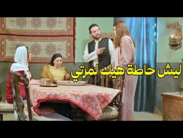 اكلت الاكل المشكوك فيه لتبري حالها بس بالصدفة الحماية بتنفضح قدام ابنها