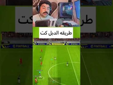 طريقه الدبل في لعبه بيس موبايل حجي تيكا